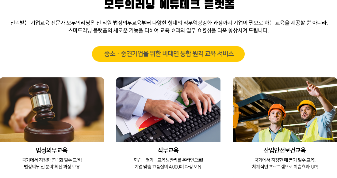 모두의러닝 에듀테크 플랫폼