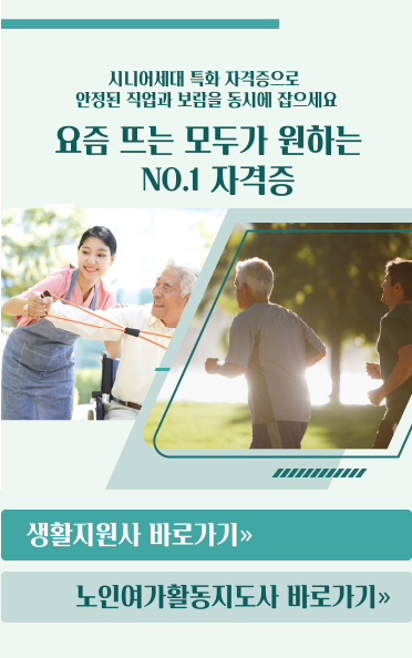 요즘 뜨는 모두가 원하는 NO.1 자격증