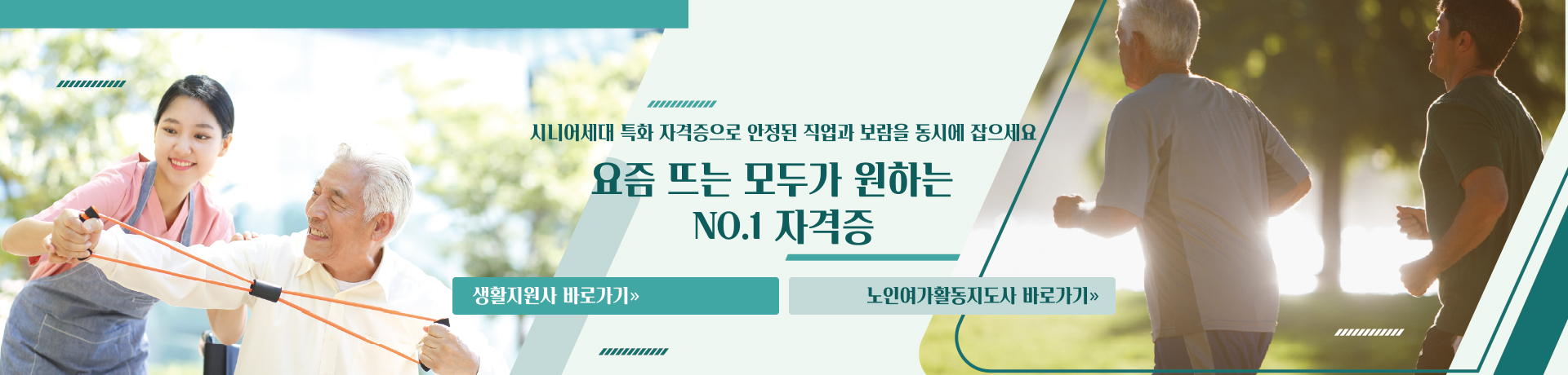 요즘 뜨는 모두가 원하는 NO.1 자격증