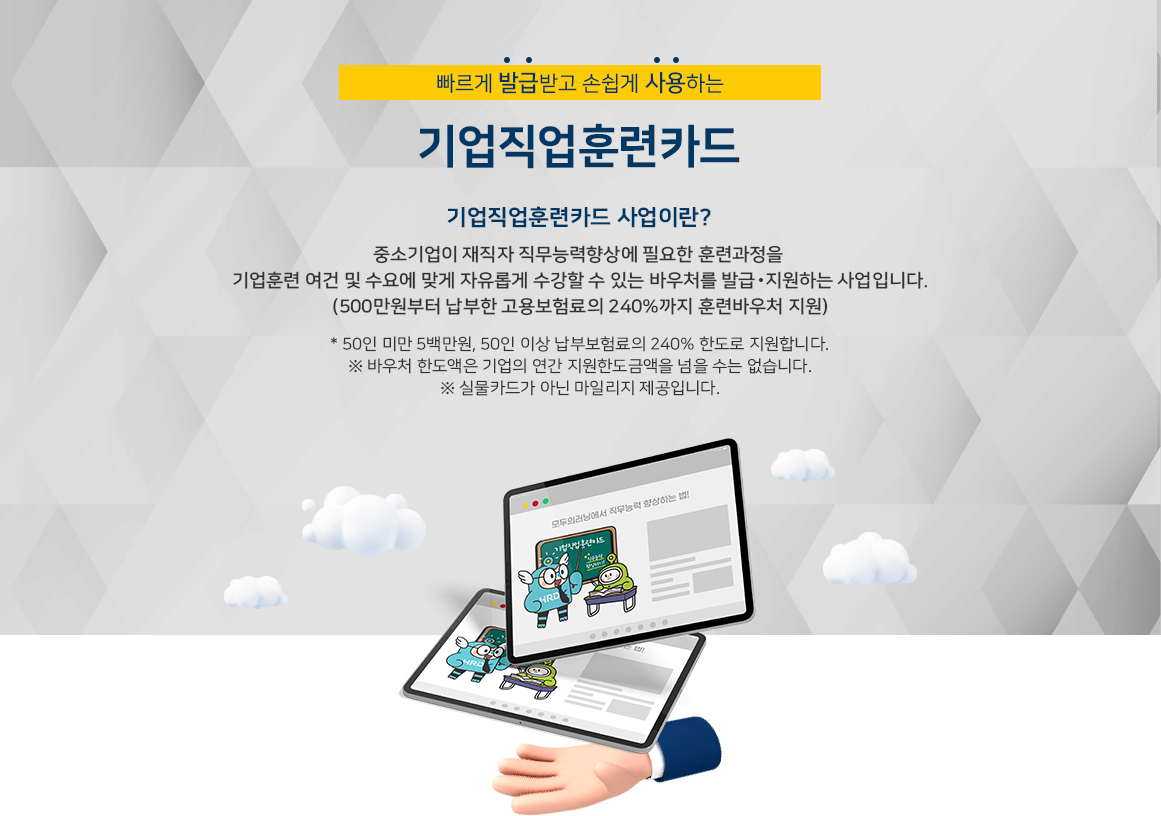 기업직업훈련카드 사업이란